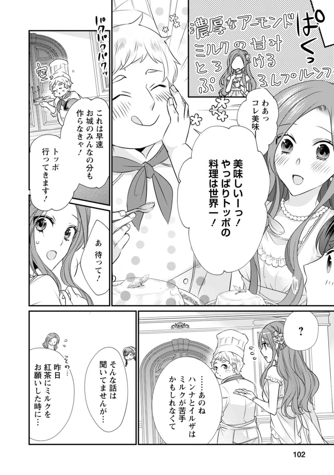 ずたぼろ令嬢は姉の元婚約者に溺愛される 第9話 - Page 4