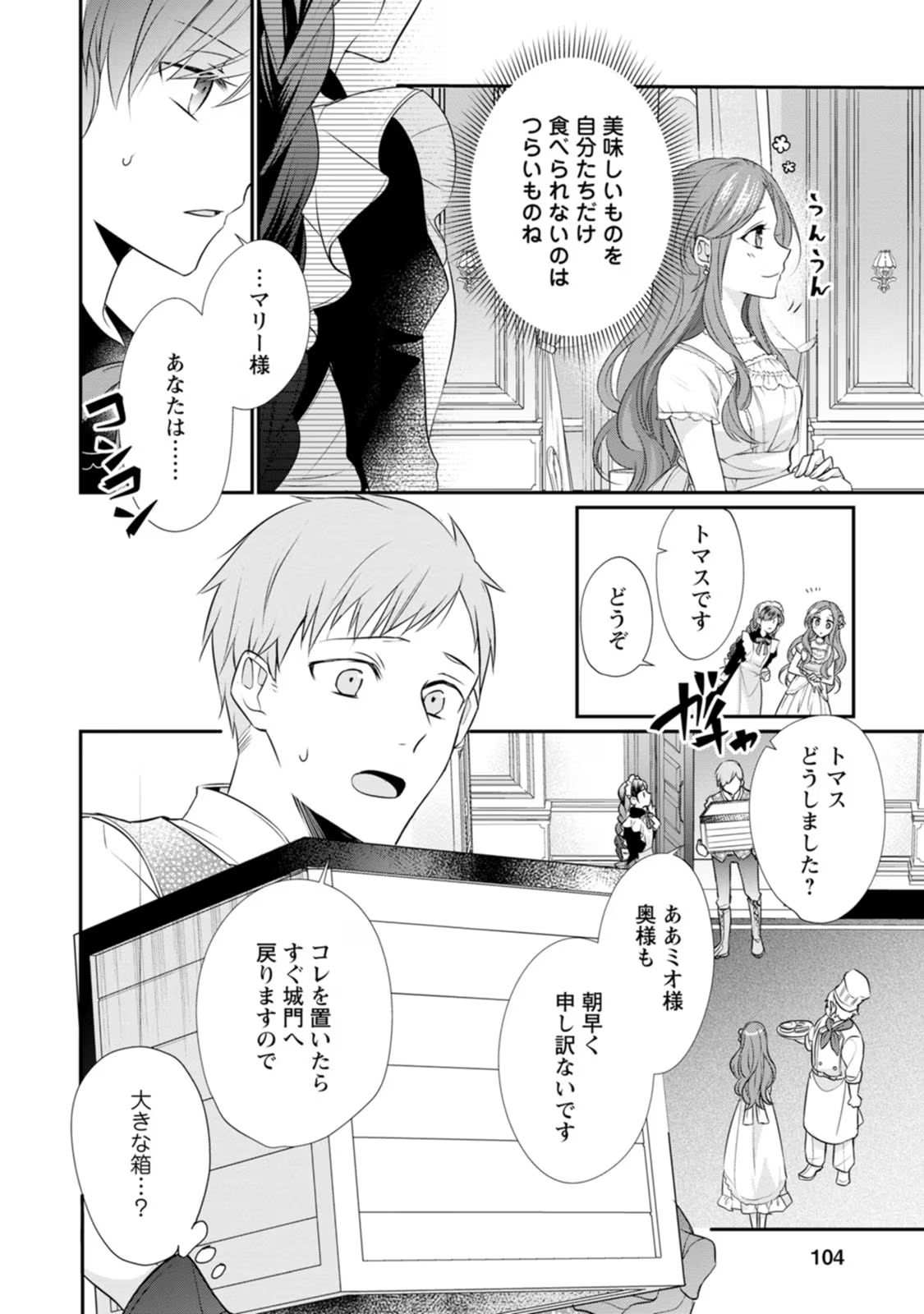 ずたぼろ令嬢は姉の元婚約者に溺愛される 第9話 - Page 6