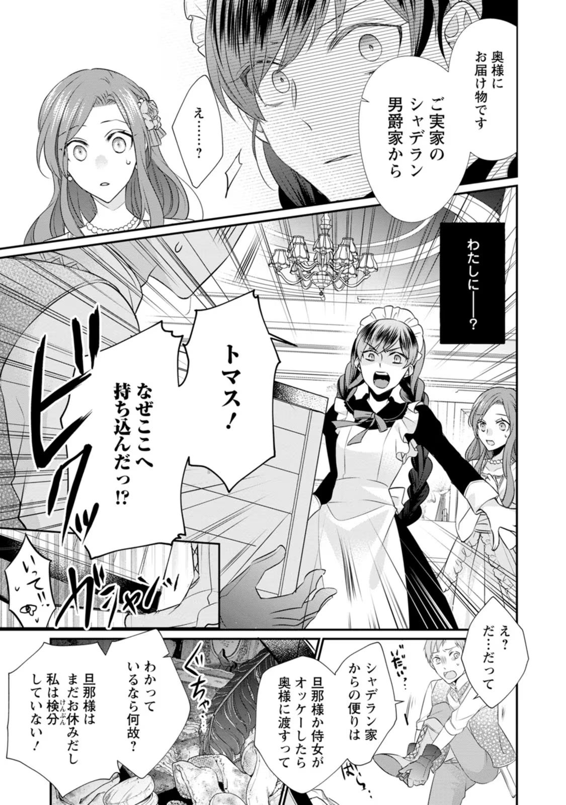 ずたぼろ令嬢は姉の元婚約者に溺愛される 第9話 - Page 7