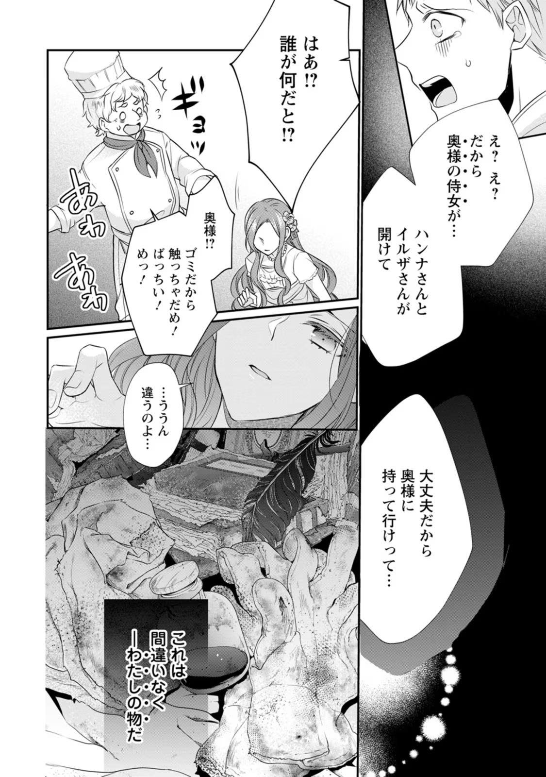 ずたぼろ令嬢は姉の元婚約者に溺愛される 第9話 - Page 8