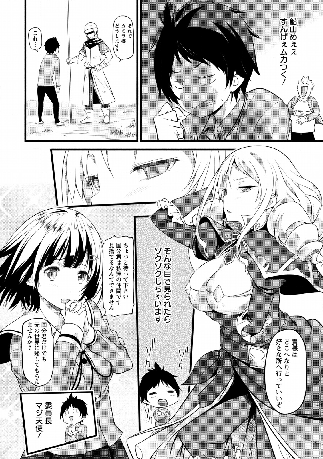 ハズレ判定から始まったチート魔術士生活 第1話 - Page 24