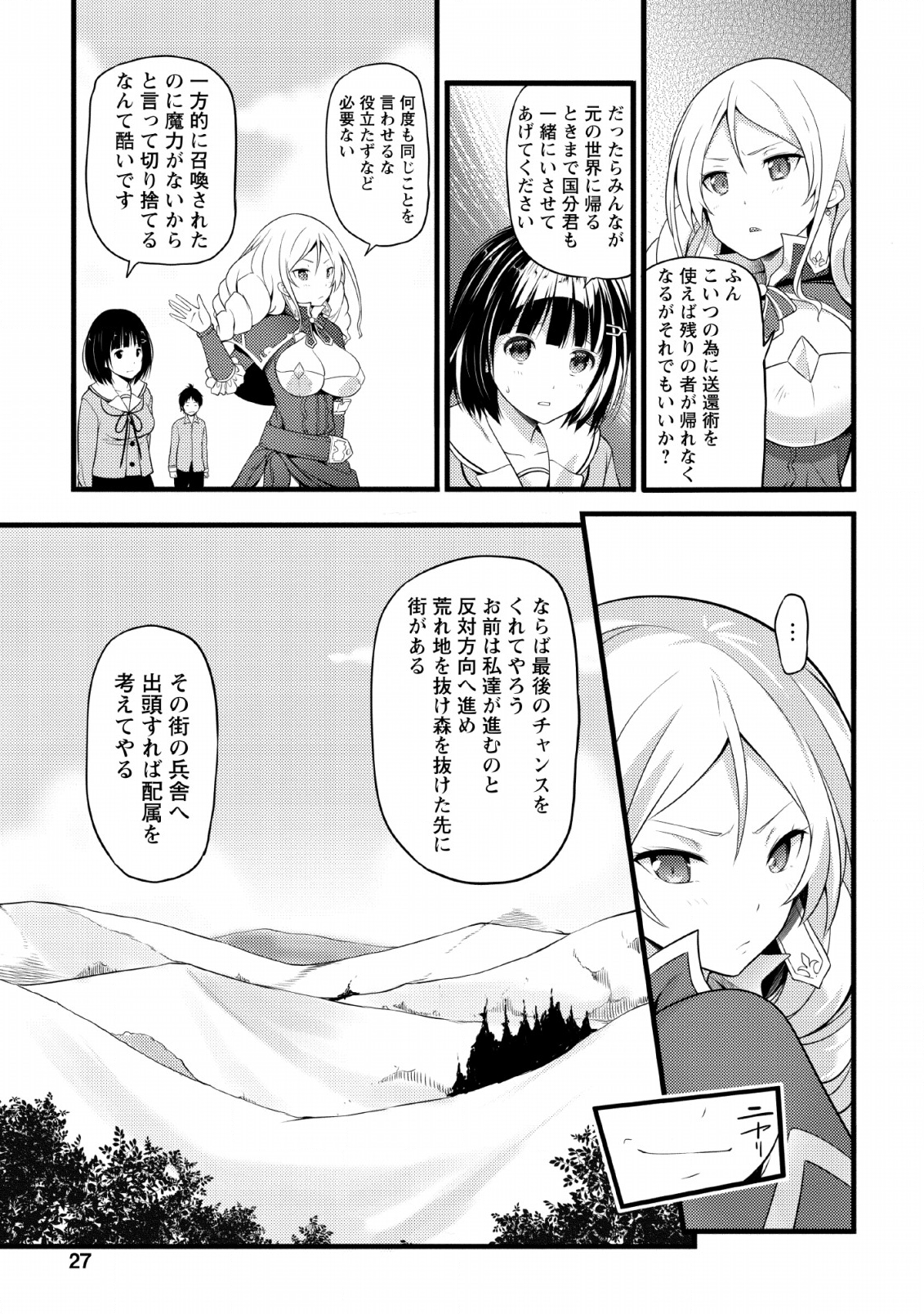 ハズレ判定から始まったチート魔術士生活 第1話 - Page 25