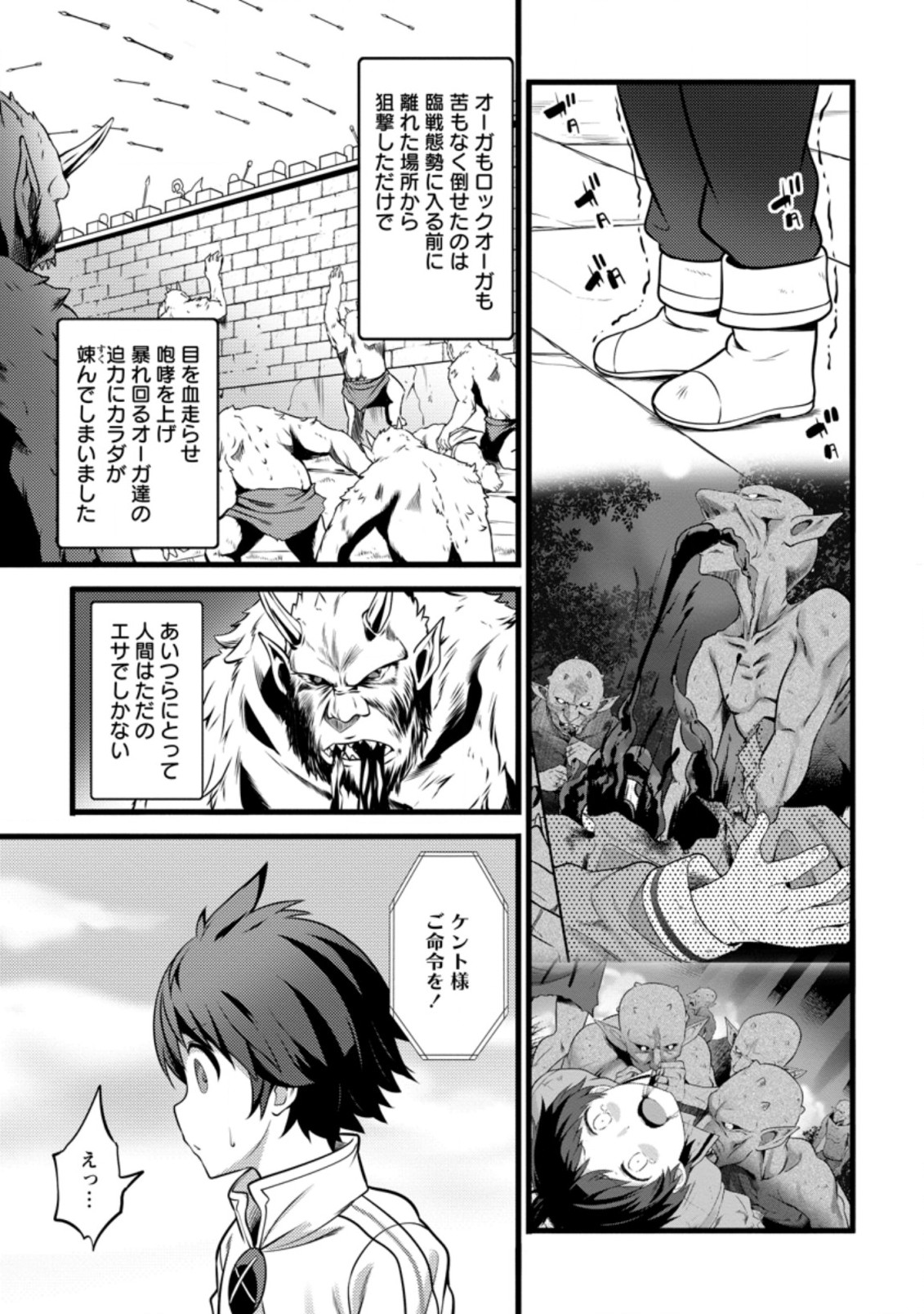 ハズレ判定から始まったチート魔術士生活 第10.2話 - Page 3