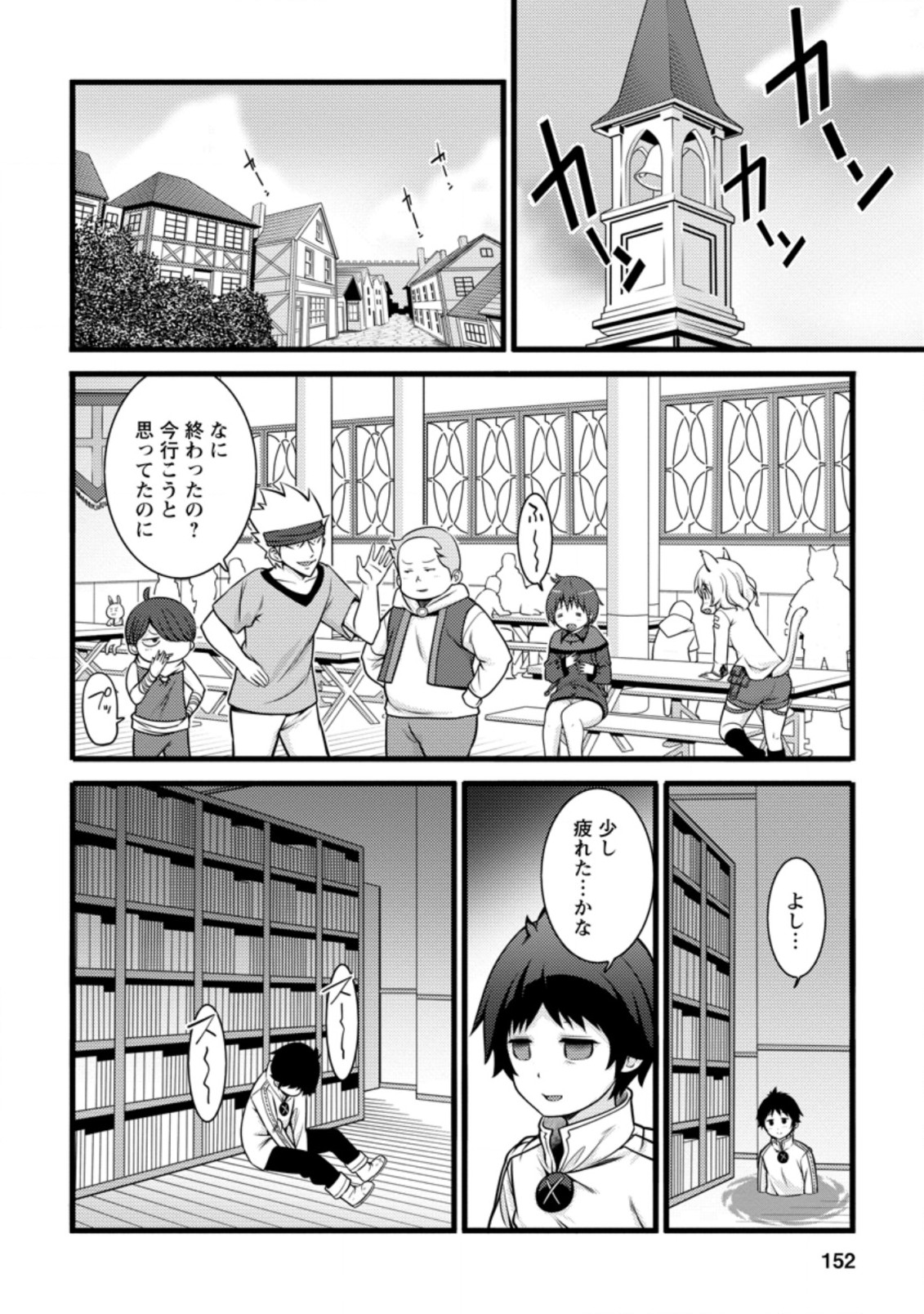 ハズレ判定から始まったチート魔術士生活 第10.3話 - Page 10