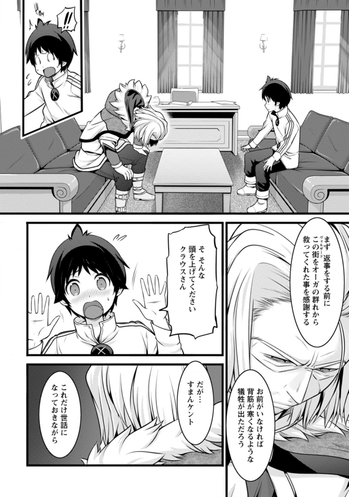 ハズレ判定から始まったチート魔術士生活 第11.1話 - Page 10