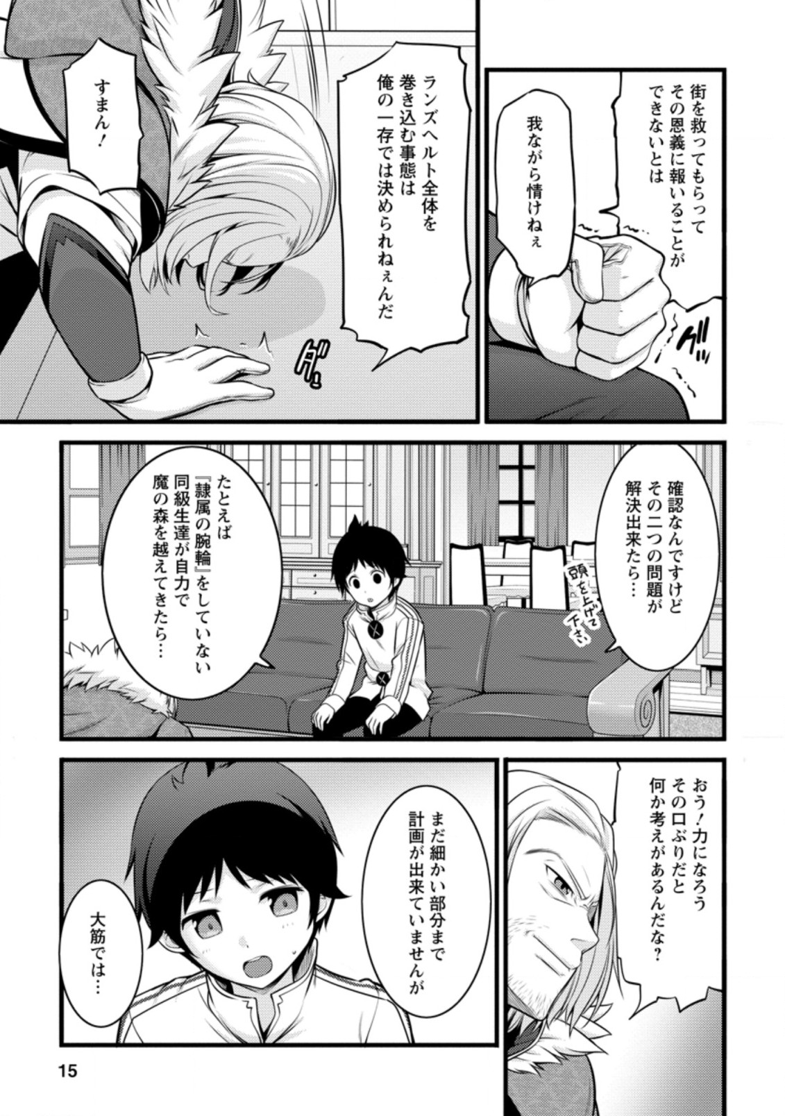 ハズレ判定から始まったチート魔術士生活 第11.2話 - Page 3