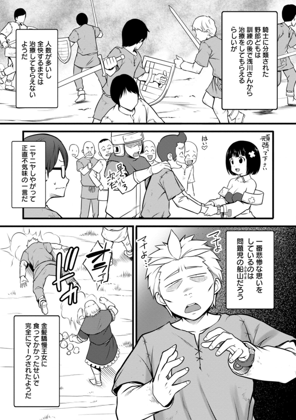 ハズレ判定から始まったチート魔術士生活 第11.3話 - Page 7