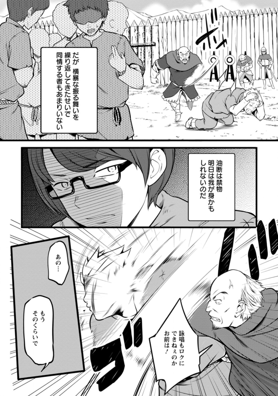 ハズレ判定から始まったチート魔術士生活 第11.3話 - Page 8