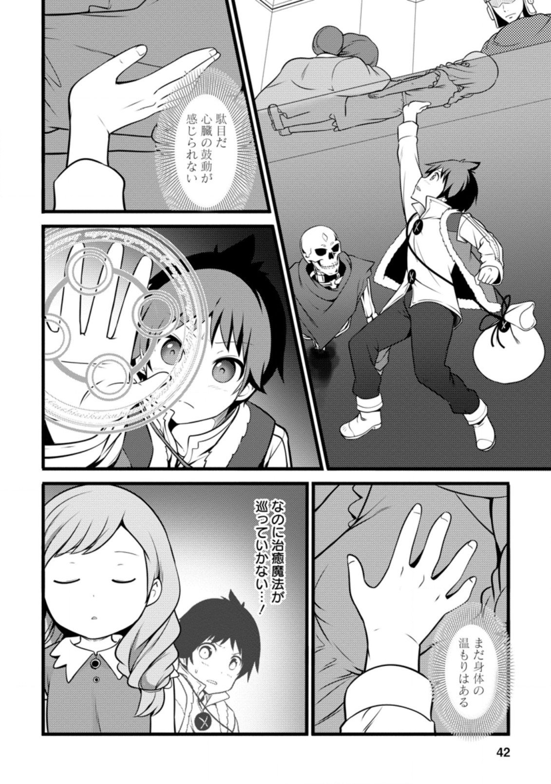 ハズレ判定から始まったチート魔術士生活 第12.1話 - Page 10