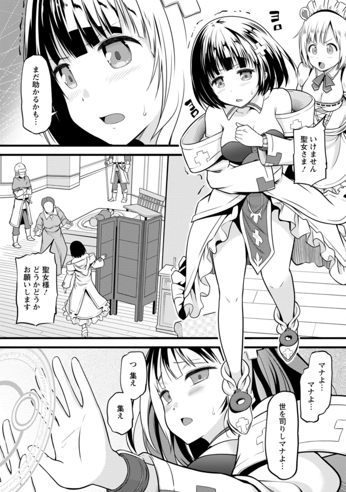 ハズレ判定から始まったチート魔術士生活 第12.2話 - Page 4