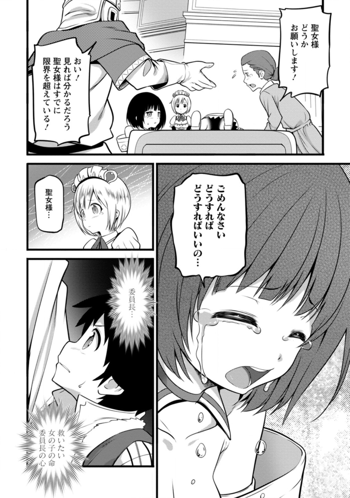 ハズレ判定から始まったチート魔術士生活 第12.2話 - Page 6