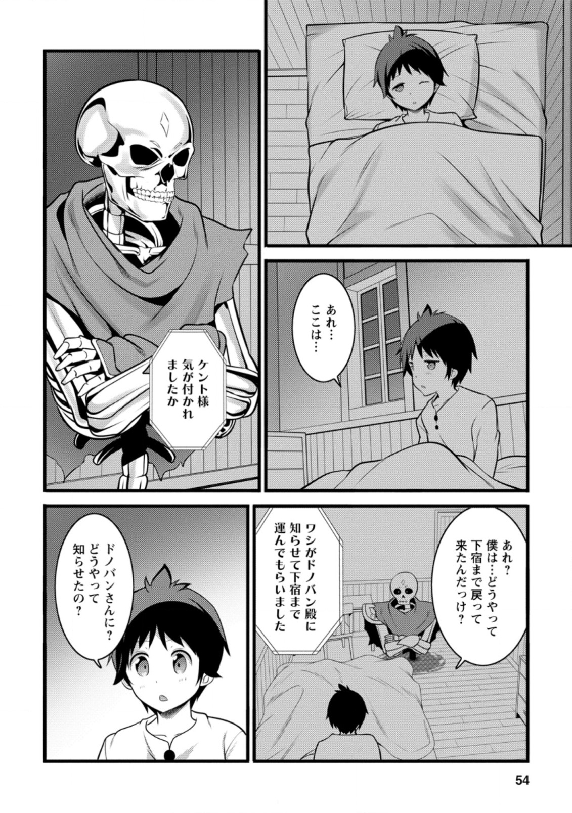 ハズレ判定から始まったチート魔術士生活 第12.3話 - Page 2