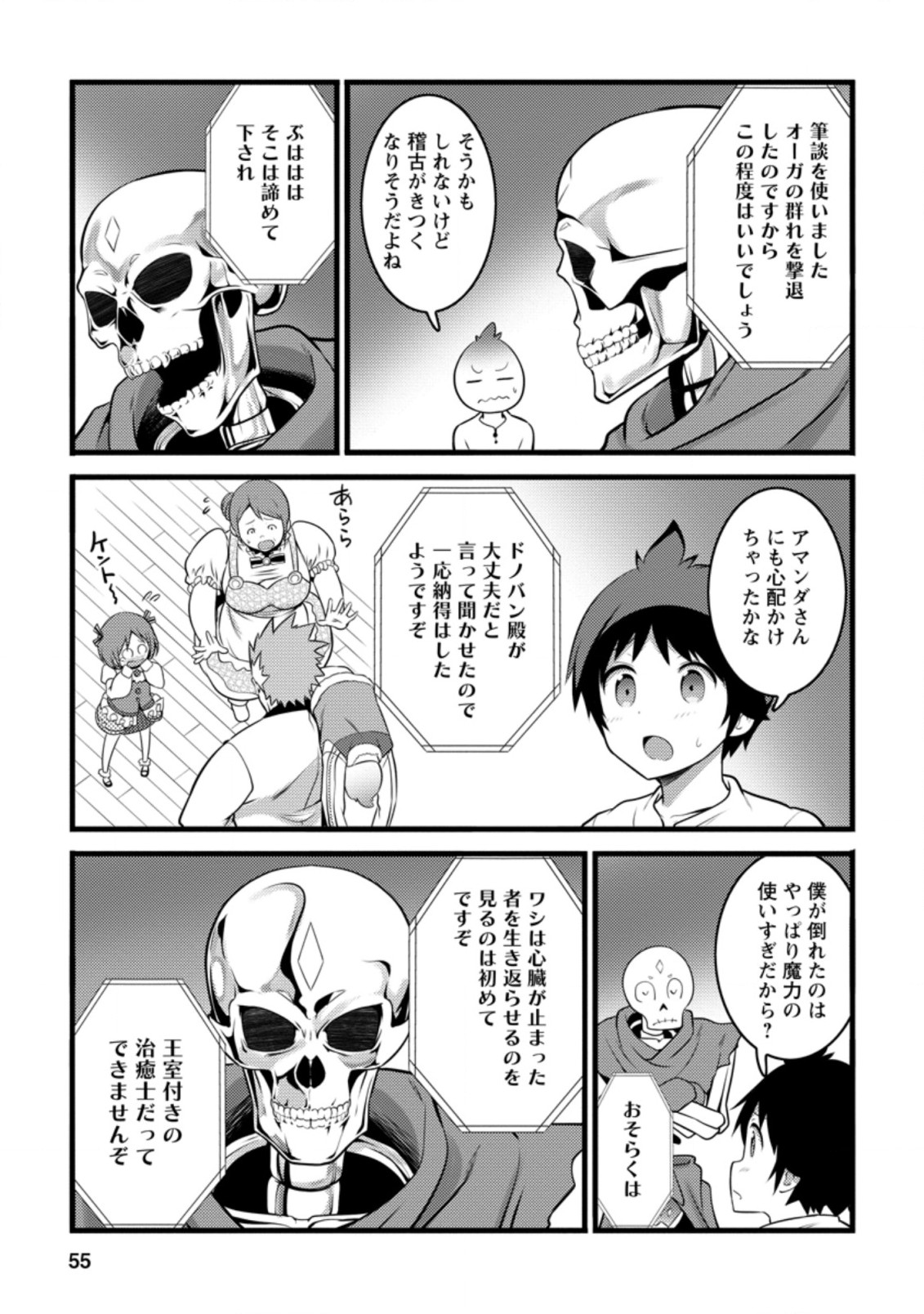 ハズレ判定から始まったチート魔術士生活 第12.3話 - Page 3