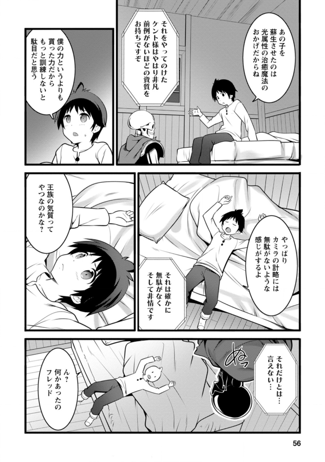 ハズレ判定から始まったチート魔術士生活 第12.3話 - Page 4