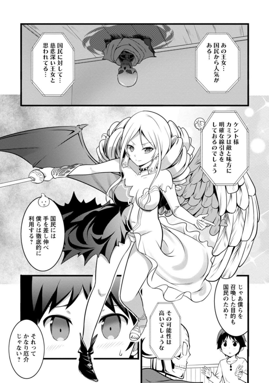 ハズレ判定から始まったチート魔術士生活 第12.3話 - Page 5