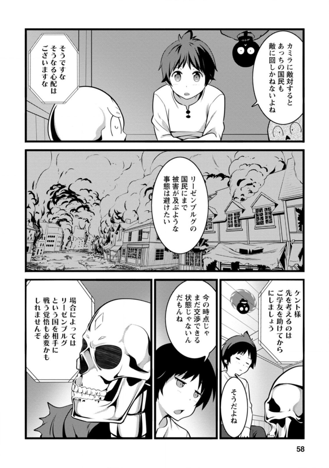 ハズレ判定から始まったチート魔術士生活 第12.3話 - Page 6