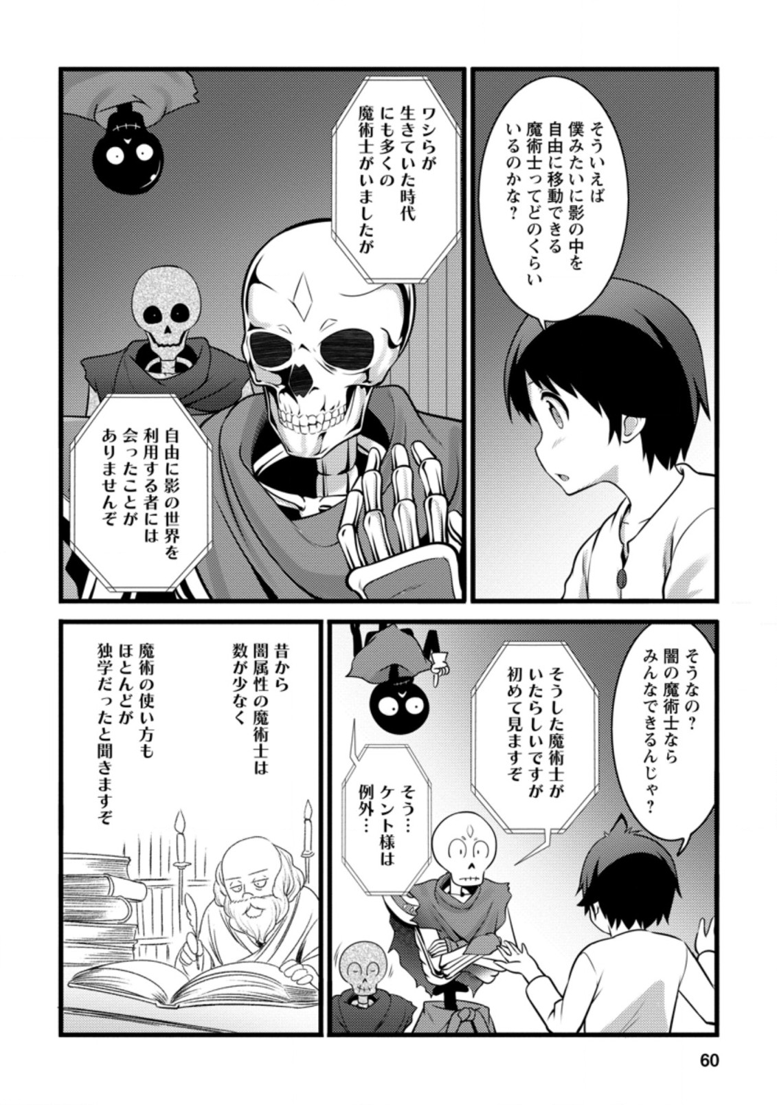 ハズレ判定から始まったチート魔術士生活 第12.3話 - Page 8