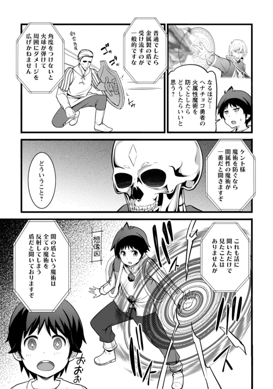 ハズレ判定から始まったチート魔術士生活 第12.3話 - Page 9