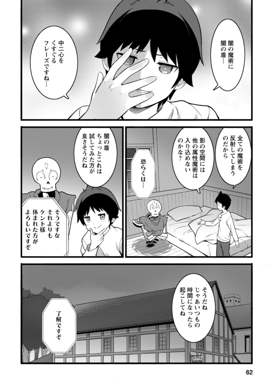 ハズレ判定から始まったチート魔術士生活 第12.3話 - Page 10