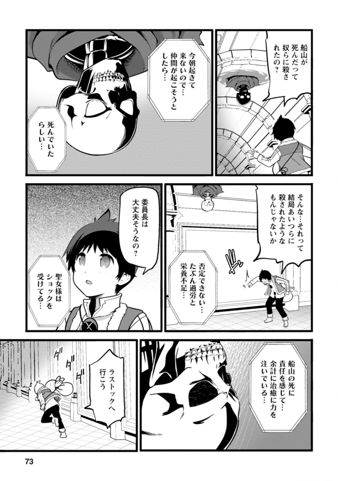 ハズレ判定から始まったチート魔術士生活 第13.2話 - Page 1