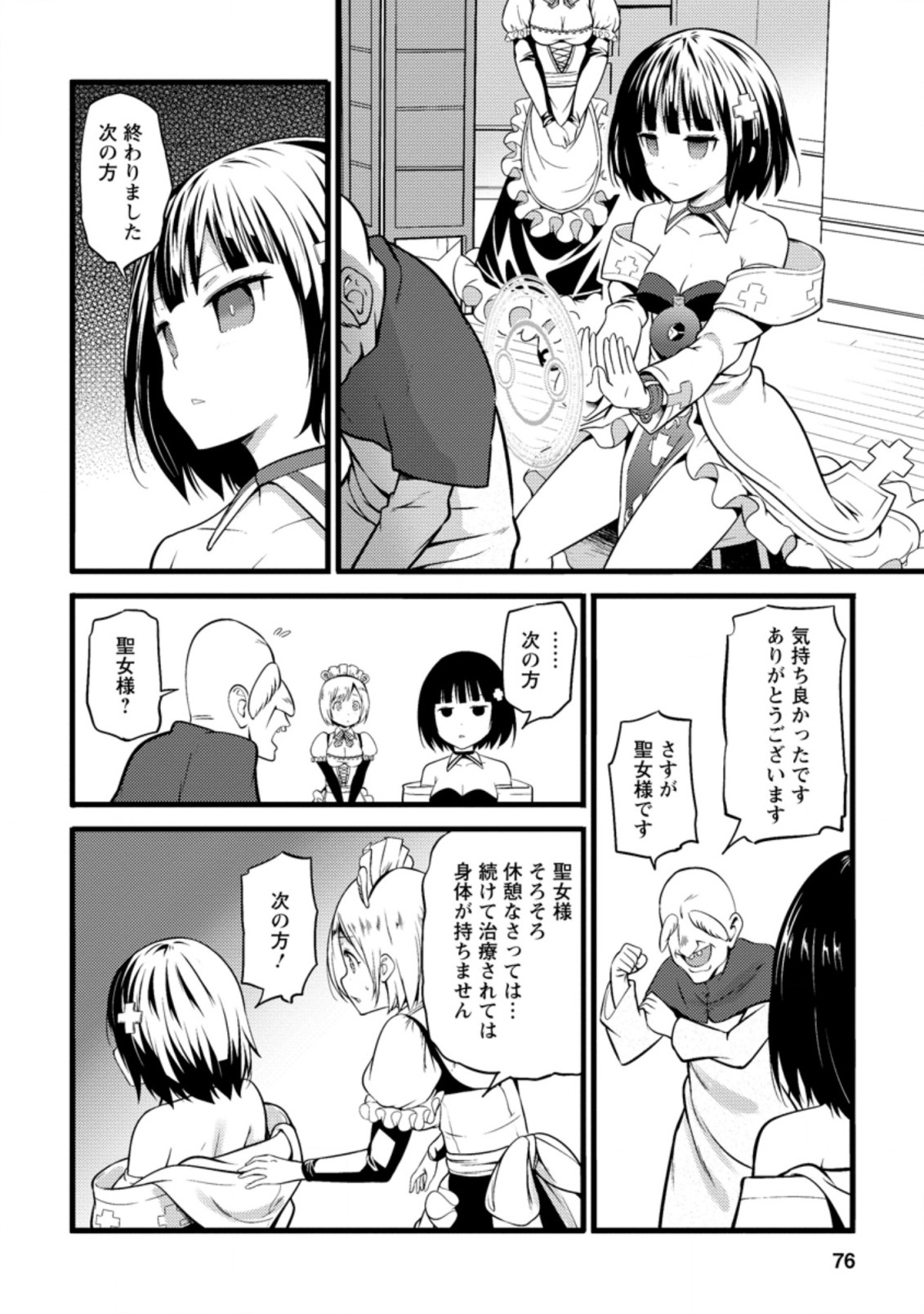 ハズレ判定から始まったチート魔術士生活 第13.2話 - Page 4