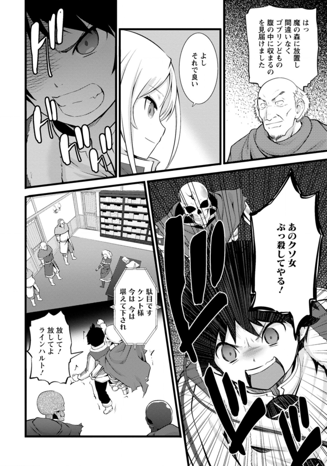 ハズレ判定から始まったチート魔術士生活 第13.2話 - Page 10