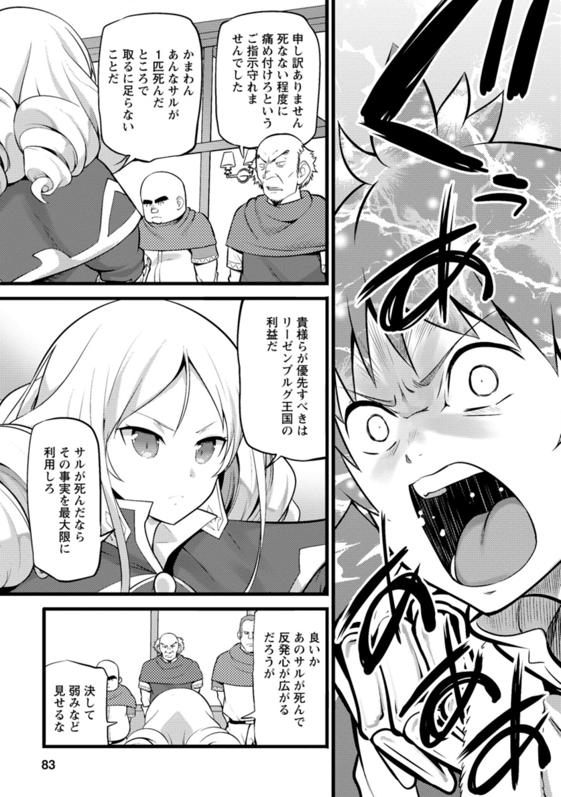 ハズレ判定から始まったチート魔術士生活 第13.3話 - Page 1