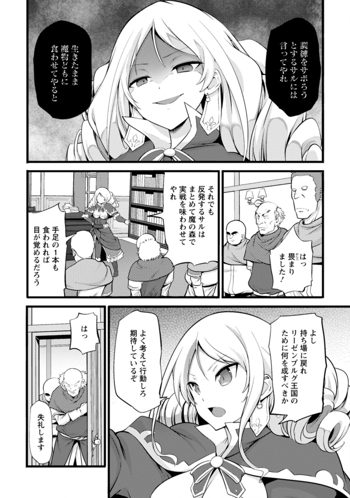 ハズレ判定から始まったチート魔術士生活 第13.3話 - Page 2