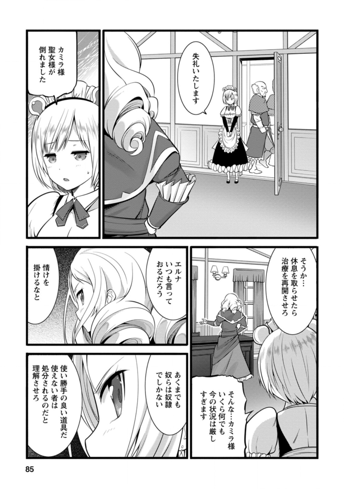 ハズレ判定から始まったチート魔術士生活 第13.3話 - Page 3