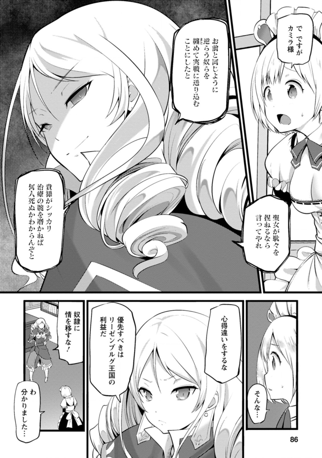 ハズレ判定から始まったチート魔術士生活 第13.3話 - Page 4