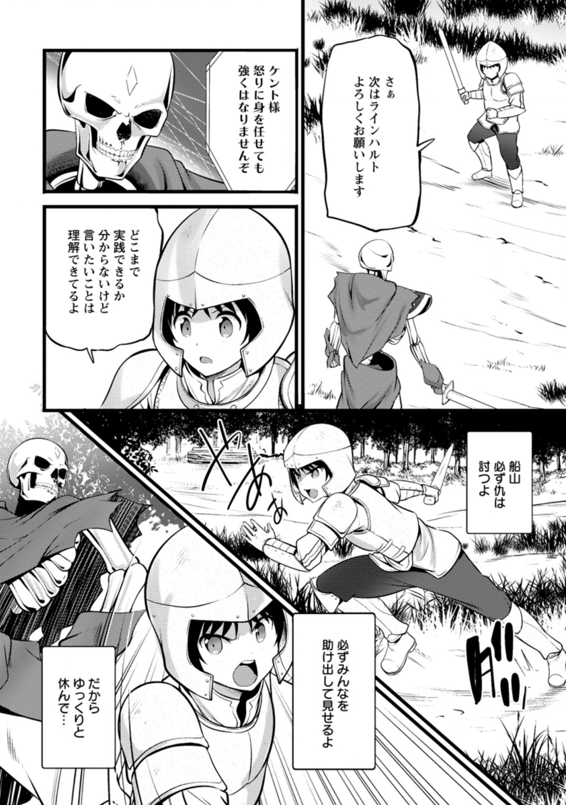 ハズレ判定から始まったチート魔術士生活 第13.3話 - Page 10