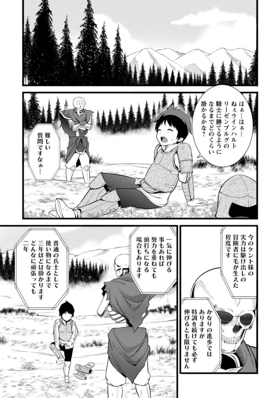 ハズレ判定から始まったチート魔術士生活 第14.1話 - Page 1