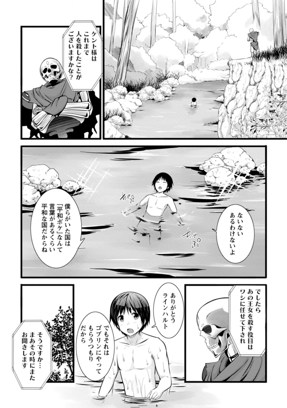 ハズレ判定から始まったチート魔術士生活 第14.1話 - Page 3