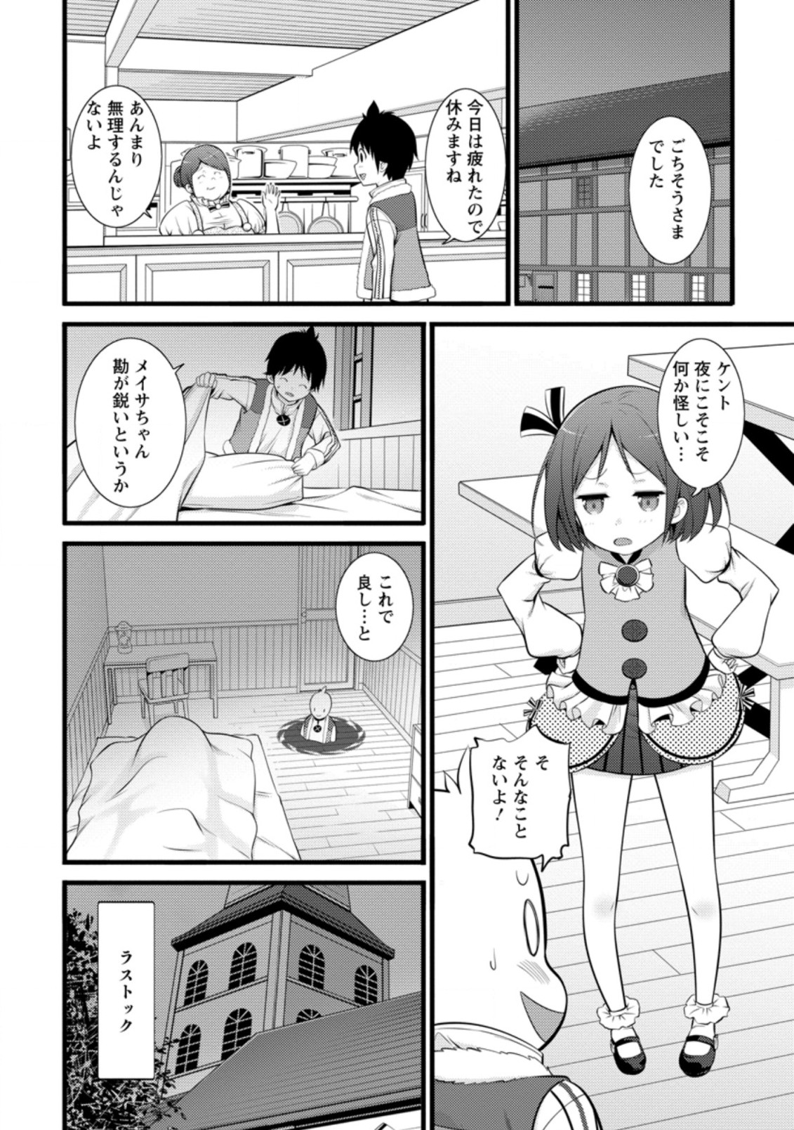 ハズレ判定から始まったチート魔術士生活 第14.1話 - Page 4