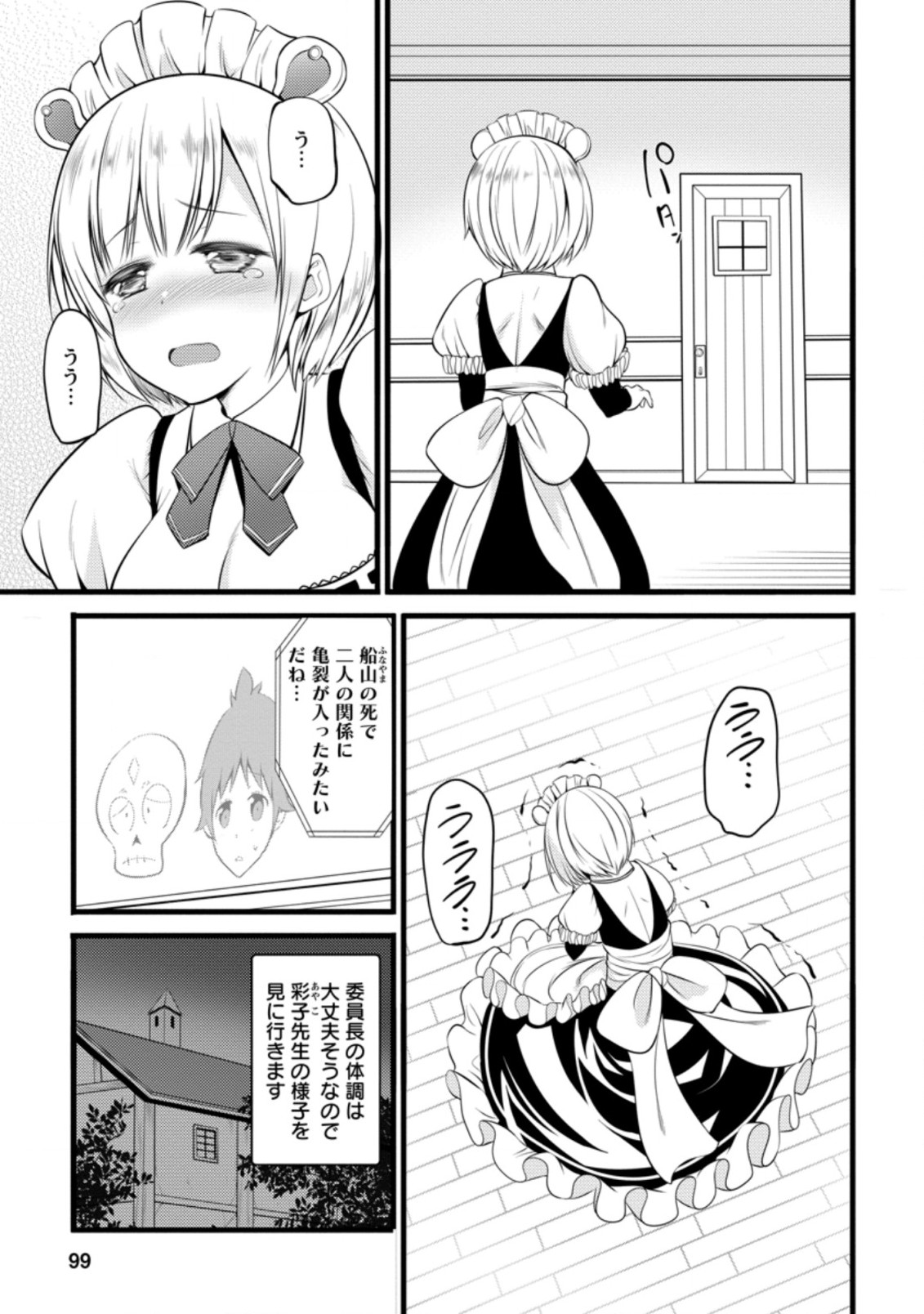 ハズレ判定から始まったチート魔術士生活 第14.1話 - Page 7