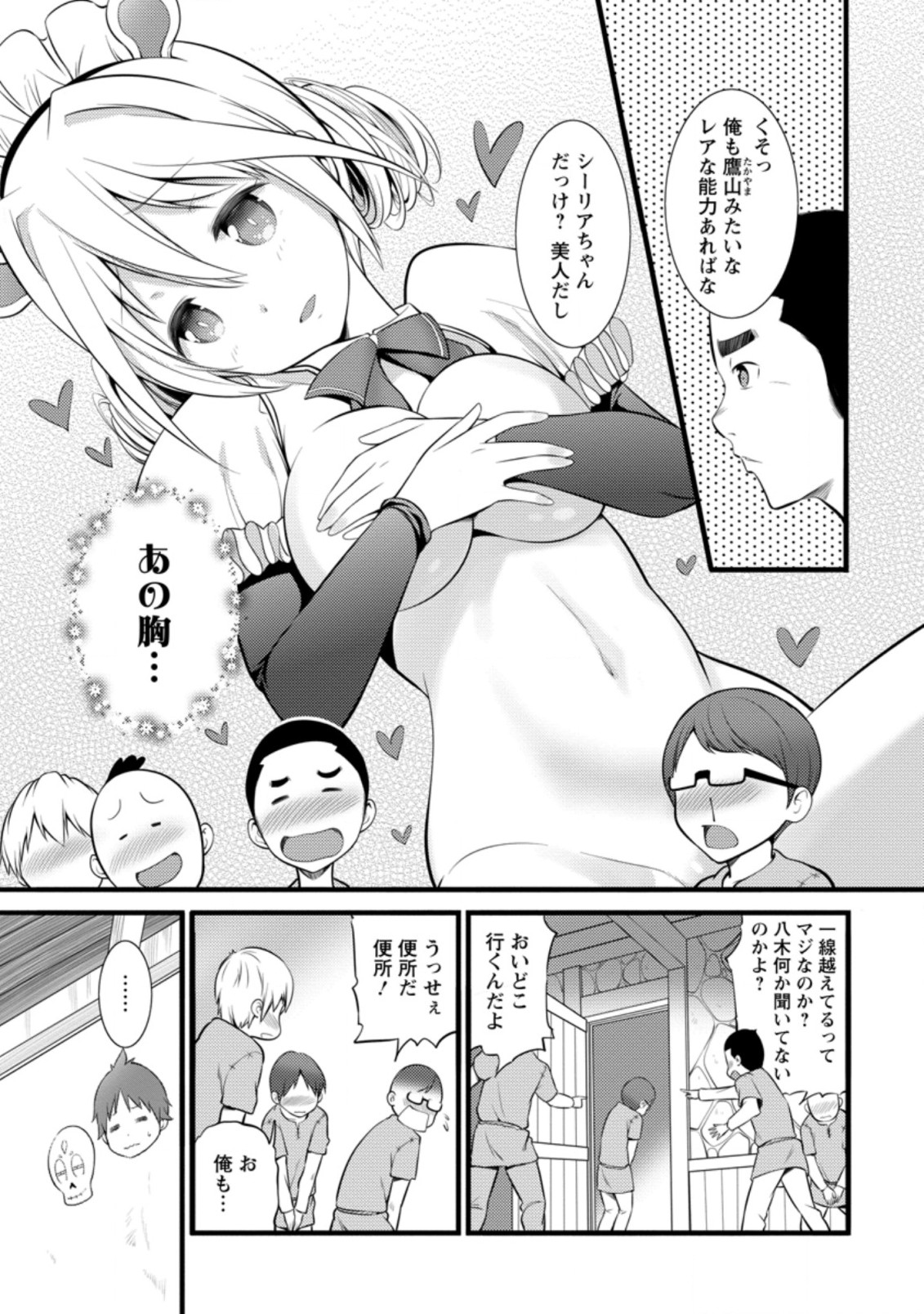 ハズレ判定から始まったチート魔術士生活 第14.2話 - Page 1