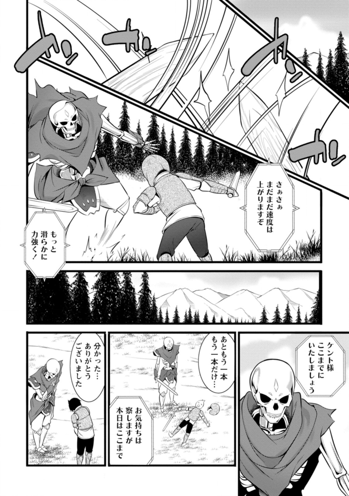 ハズレ判定から始まったチート魔術士生活 第14.2話 - Page 8