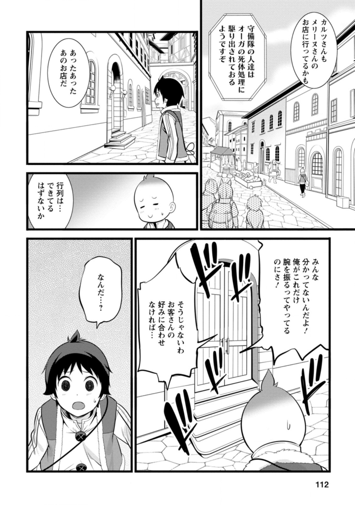 ハズレ判定から始まったチート魔術士生活 第14.2話 - Page 10