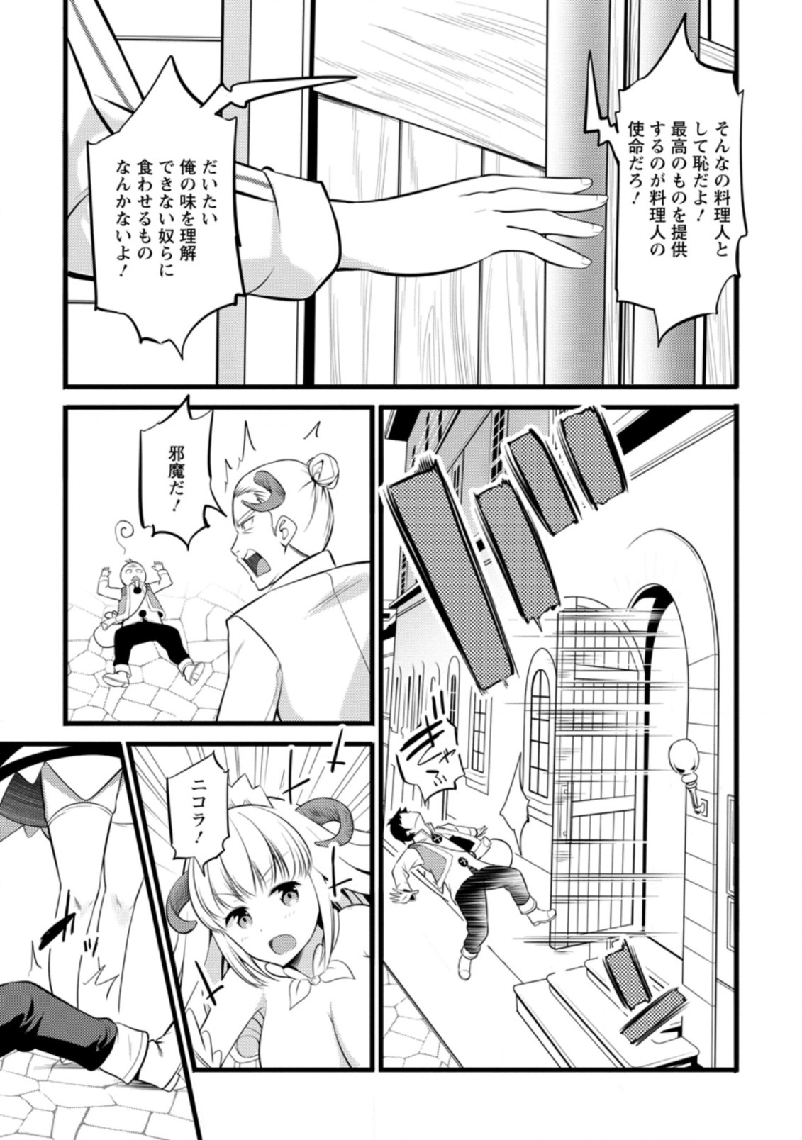 ハズレ判定から始まったチート魔術士生活 第14.3話 - Page 1