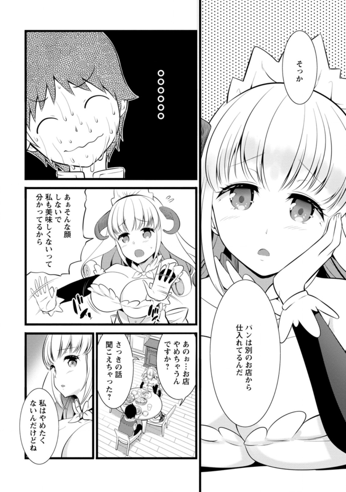 ハズレ判定から始まったチート魔術士生活 第14.3話 - Page 6