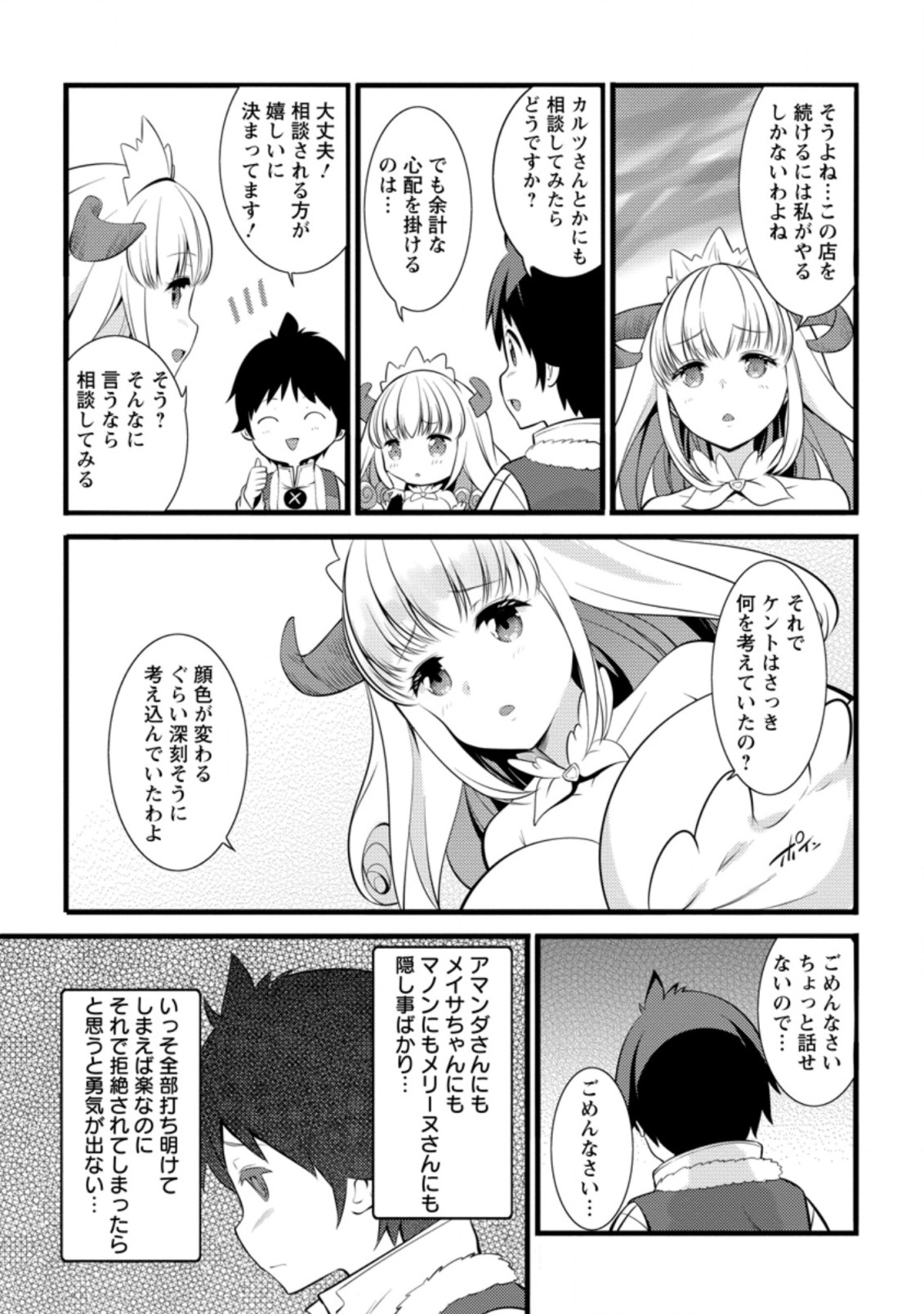 ハズレ判定から始まったチート魔術士生活 第14.3話 - Page 9