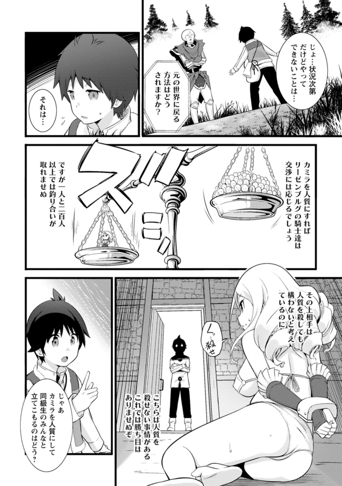 ハズレ判定から始まったチート魔術士生活 第15.1話 - Page 4