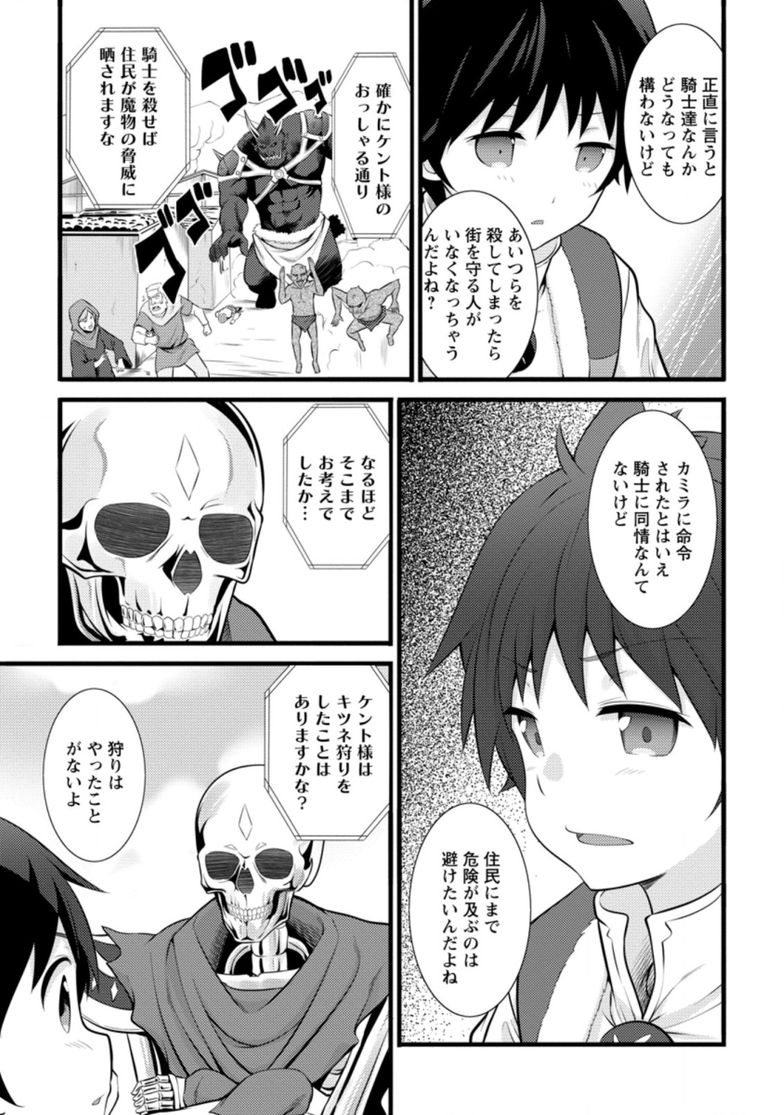 ハズレ判定から始まったチート魔術士生活 第15.1話 - Page 7