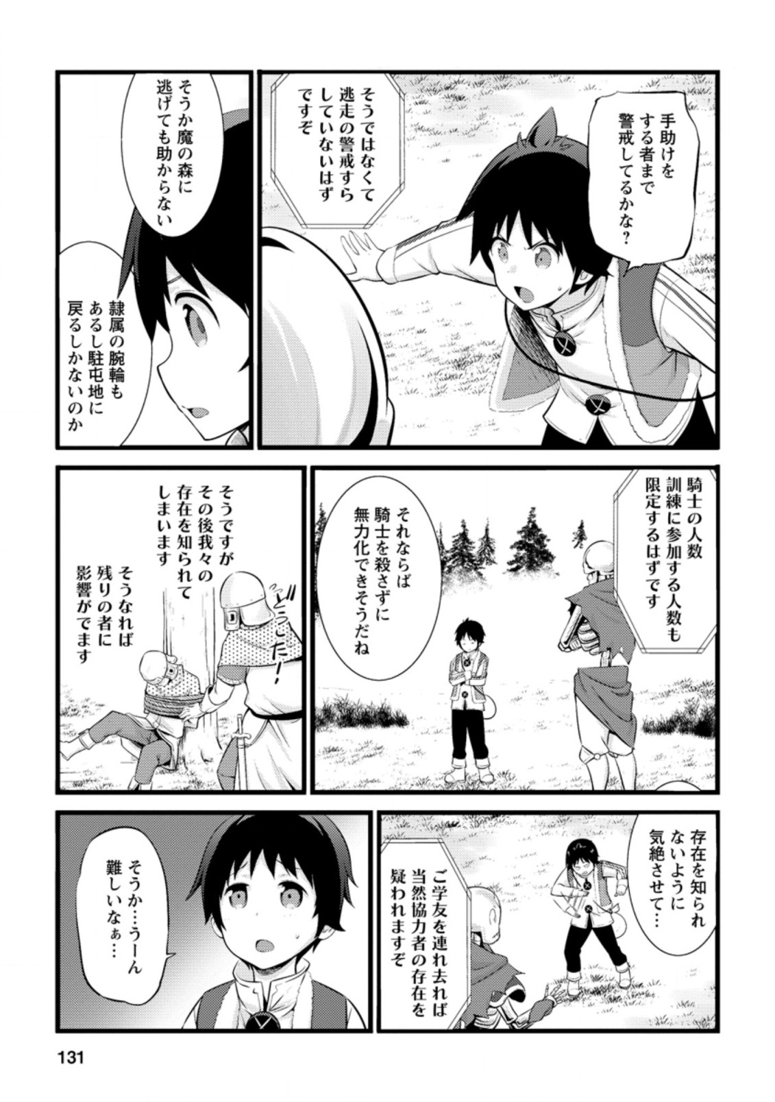 ハズレ判定から始まったチート魔術士生活 第15.1話 - Page 9