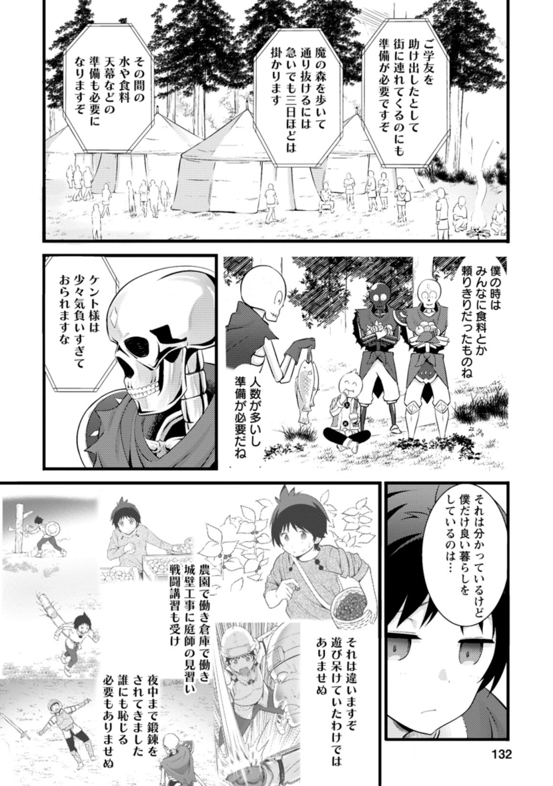 ハズレ判定から始まったチート魔術士生活 第15.1話 - Page 10