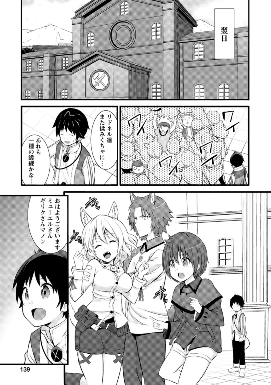 ハズレ判定から始まったチート魔術士生活 第15.2話 - Page 7