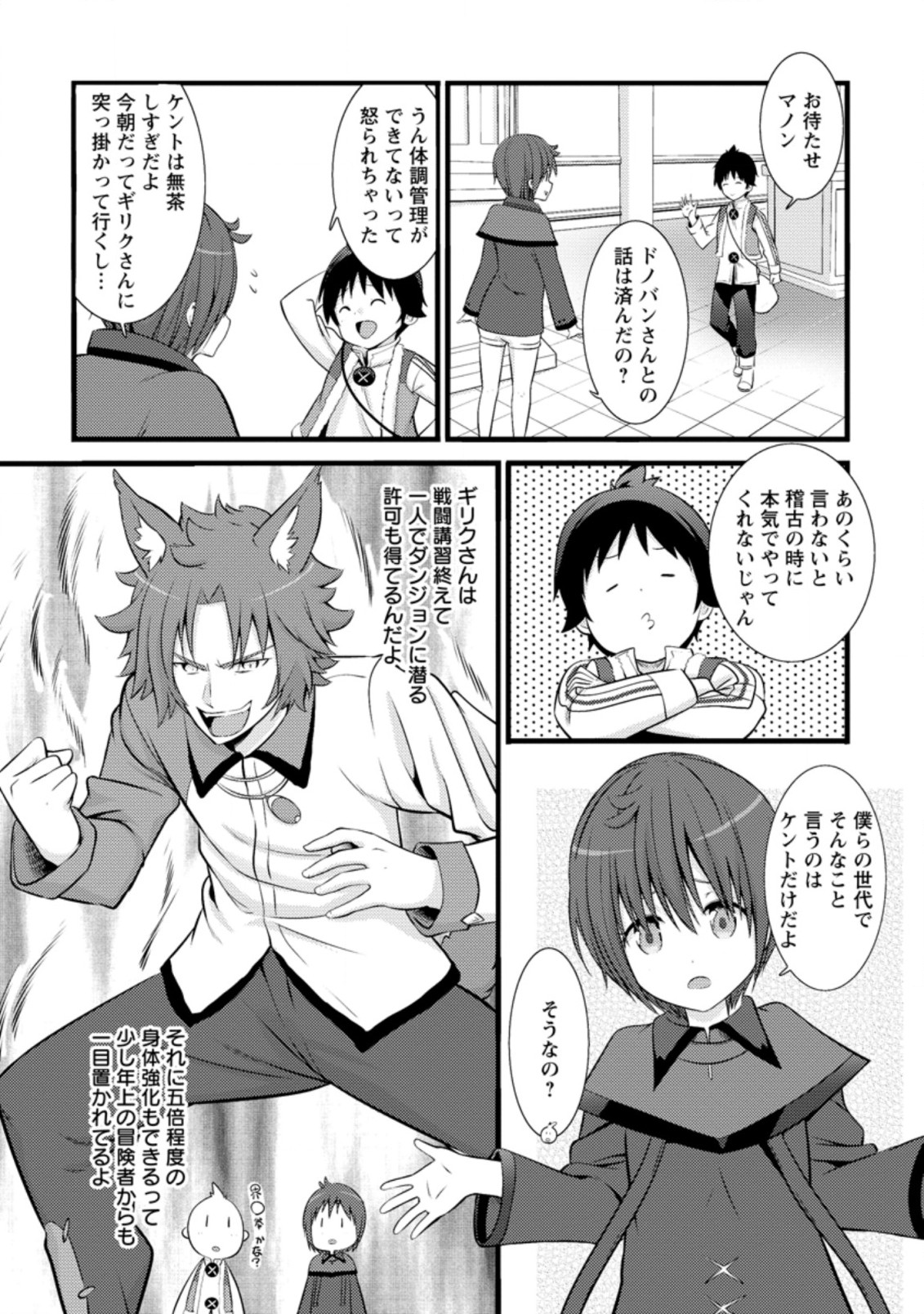 ハズレ判定から始まったチート魔術士生活 第15.3話 - Page 2