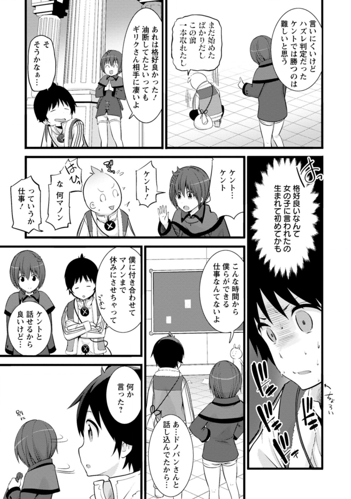 ハズレ判定から始まったチート魔術士生活 第15.3話 - Page 3