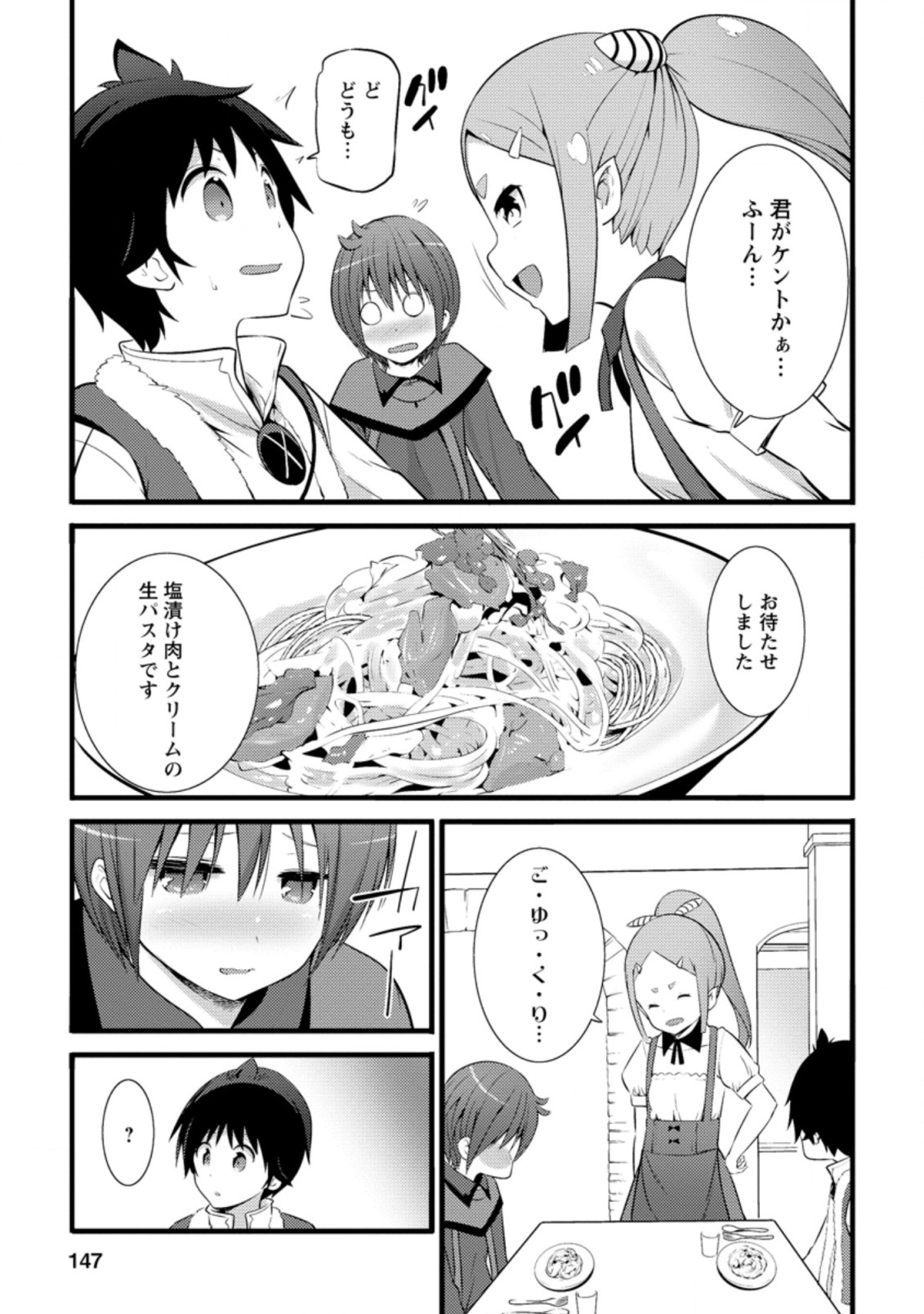 ハズレ判定から始まったチート魔術士生活 第15.3話 - Page 5