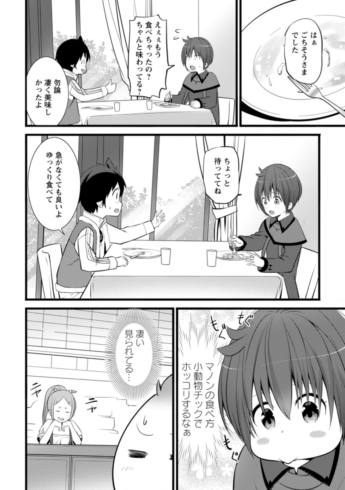 ハズレ判定から始まったチート魔術士生活 第15.3話 - Page 6